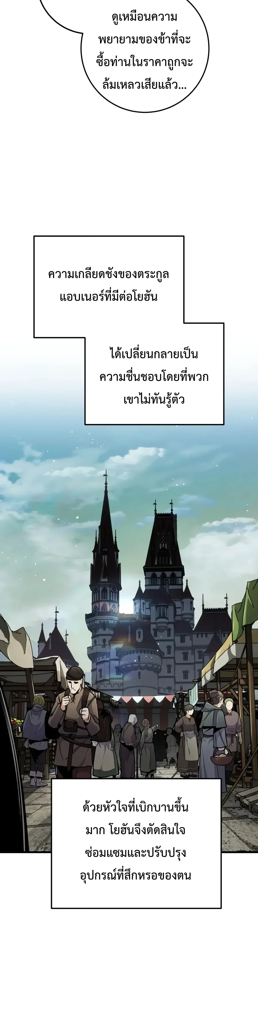 The Wandering Knight’s Survival Manual การเอาชีวิตรอด ของอัศวินพเนจร ตอนที่ 62 หน้า 44