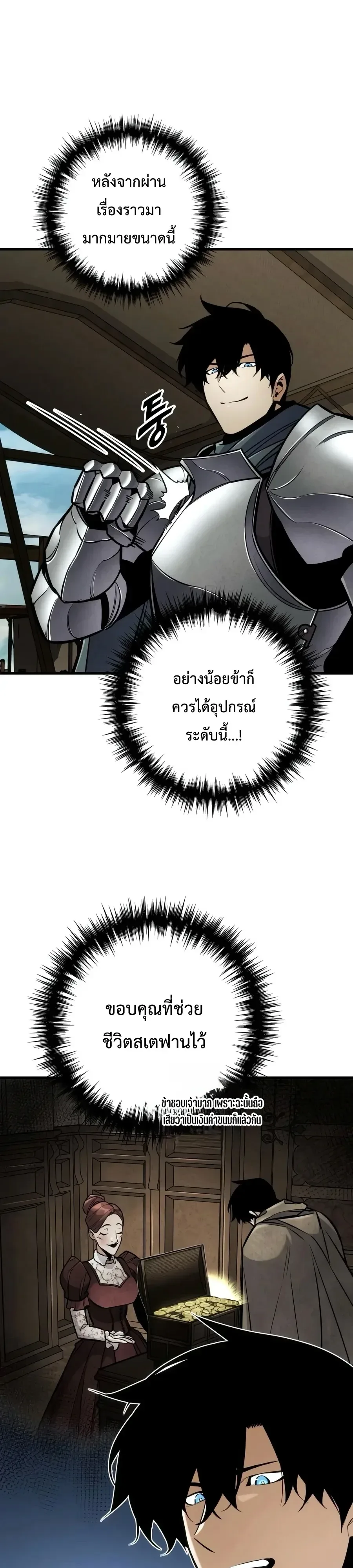 The Wandering Knight’s Survival Manual การเอาชีวิตรอด ของอัศวินพเนจร ตอนที่ 62 หน้า 46