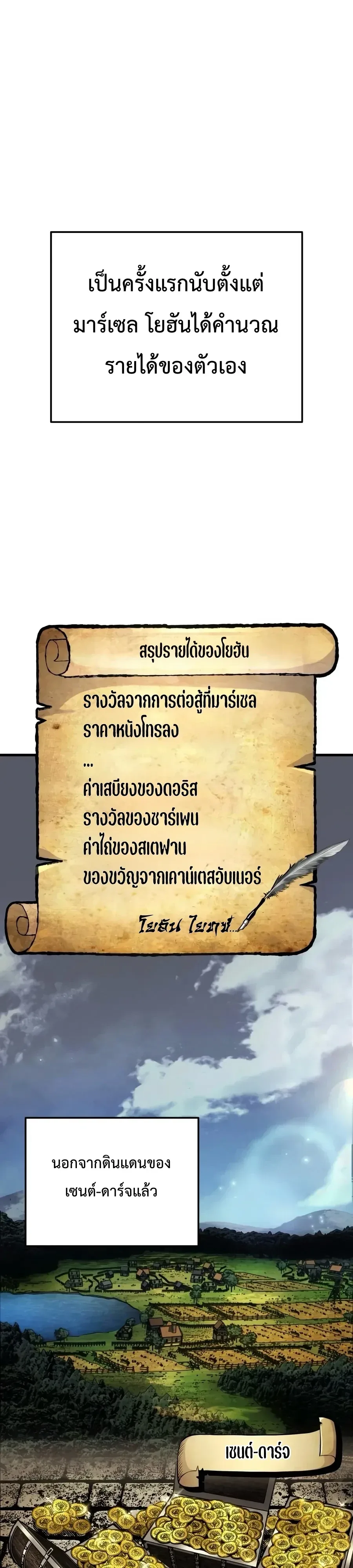 The Wandering Knight’s Survival Manual การเอาชีวิตรอด ของอัศวินพเนจร ตอนที่ 62 หน้า 48