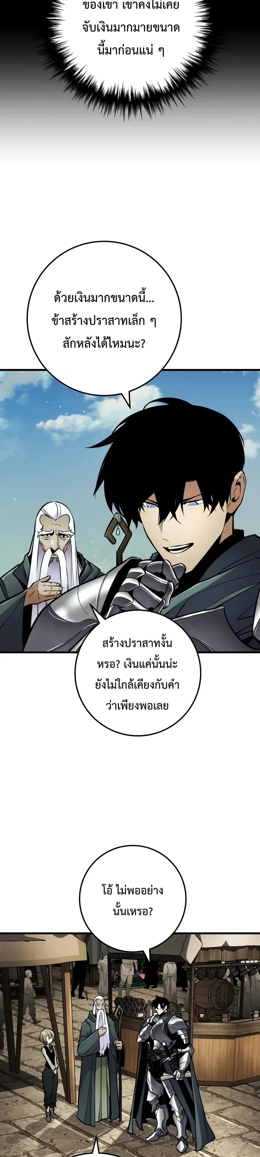 The Wandering Knight’s Survival Manual การเอาชีวิตรอด ของอัศวินพเนจร ตอนที่ 62 หน้า 51