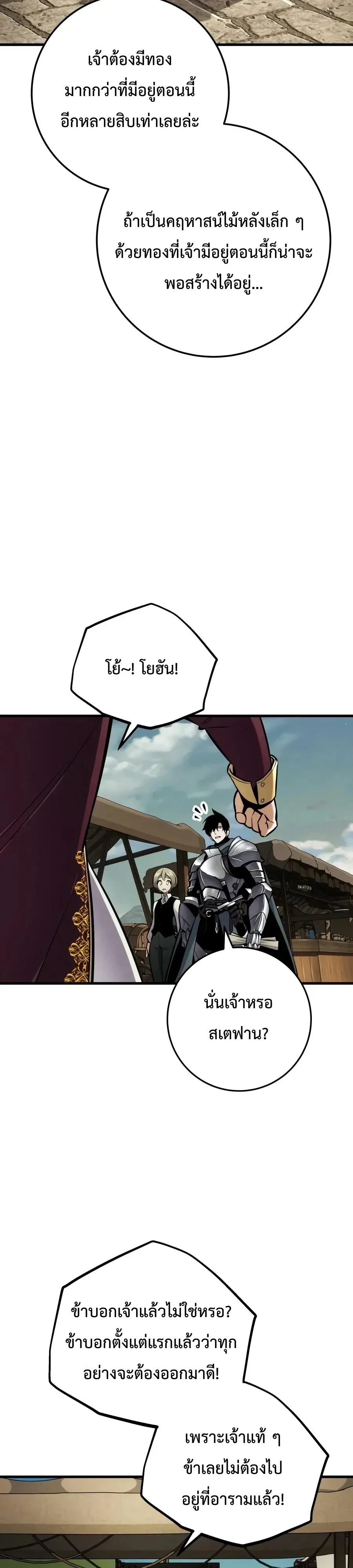 The Wandering Knight’s Survival Manual การเอาชีวิตรอด ของอัศวินพเนจร ตอนที่ 62 หน้า 52