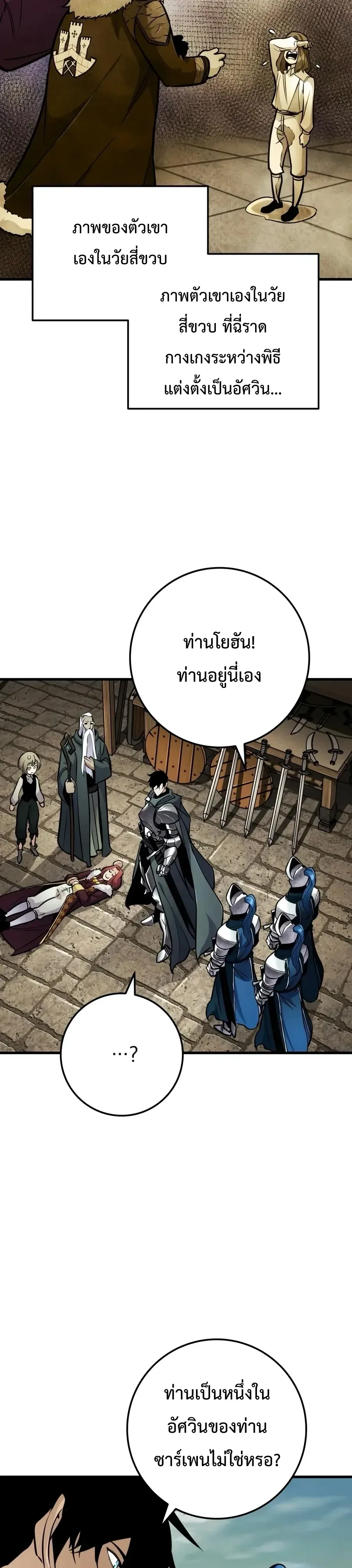 The Wandering Knight’s Survival Manual การเอาชีวิตรอด ของอัศวินพเนจร ตอนที่ 62 หน้า 57