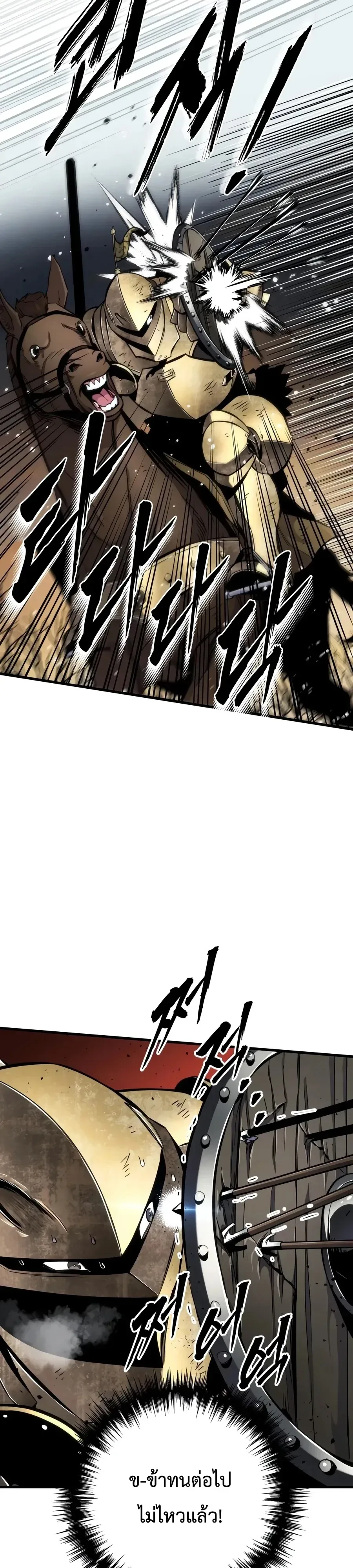 The Wandering Knight’s Survival Manual การเอาชีวิตรอด ของอัศวินพเนจร ตอนที่ 62 หน้า 6