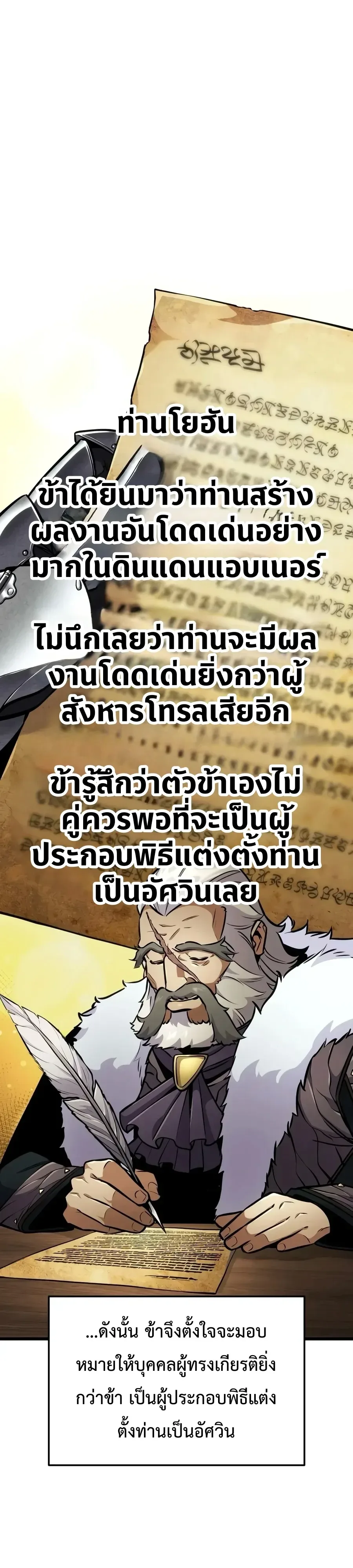The Wandering Knight’s Survival Manual การเอาชีวิตรอด ของอัศวินพเนจร ตอนที่ 62 หน้า 60