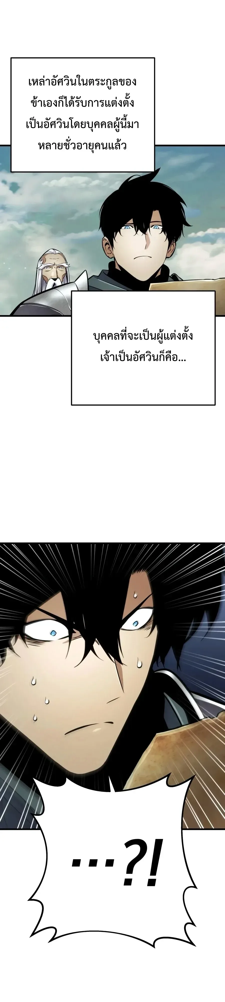 The Wandering Knight’s Survival Manual การเอาชีวิตรอด ของอัศวินพเนจร ตอนที่ 62 หน้า 61