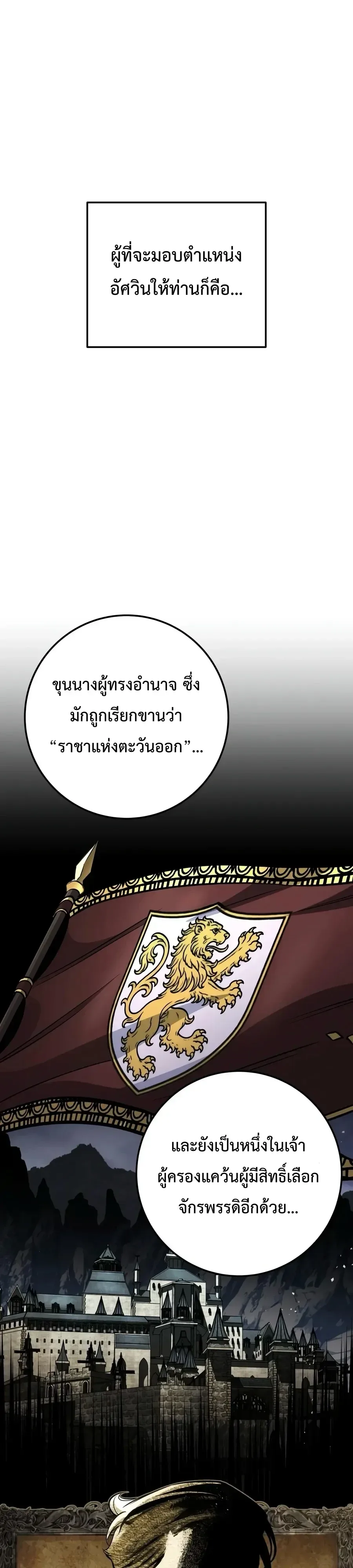 The Wandering Knight’s Survival Manual การเอาชีวิตรอด ของอัศวินพเนจร ตอนที่ 62 หน้า 62