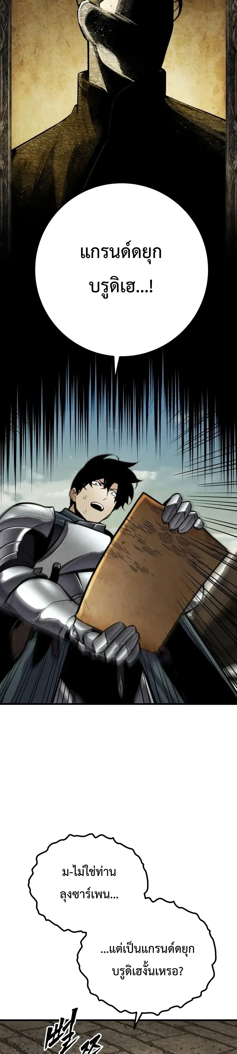The Wandering Knight’s Survival Manual การเอาชีวิตรอด ของอัศวินพเนจร ตอนที่ 62 หน้า 63