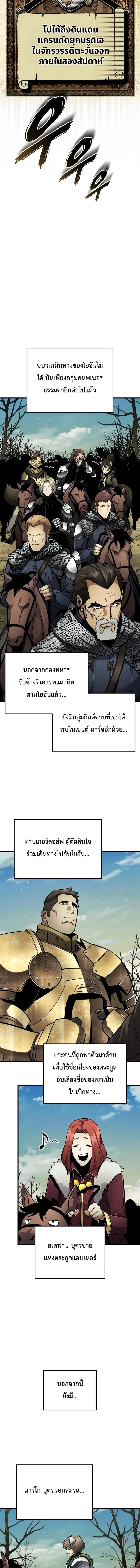 The Wandering Knight’s Survival Manual การเอาชีวิตรอด ของอัศวินพเนจร ตอนที่ 63 หน้า 18