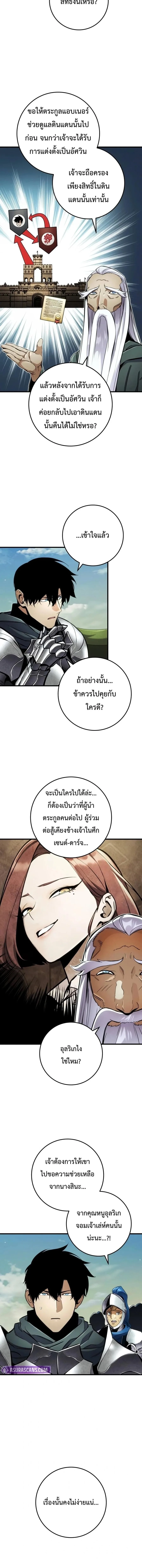 The Wandering Knight’s Survival Manual การเอาชีวิตรอด ของอัศวินพเนจร ตอนที่ 63 หน้า 3