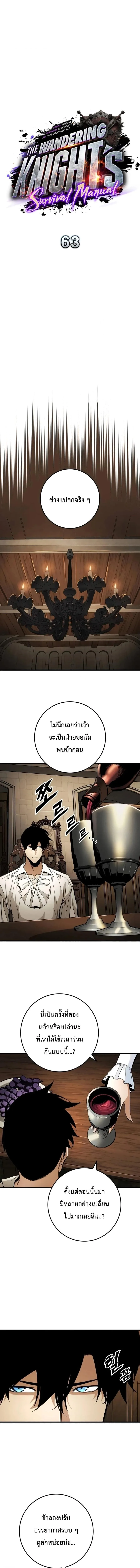 The Wandering Knight’s Survival Manual การเอาชีวิตรอด ของอัศวินพเนจร ตอนที่ 63 หน้า 4