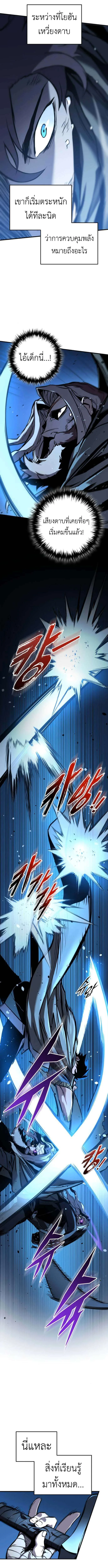 The Wandering Knight’s Survival Manual การเอาชีวิตรอด ของอัศวินพเนจร ตอนที่ 7 หน้า 10