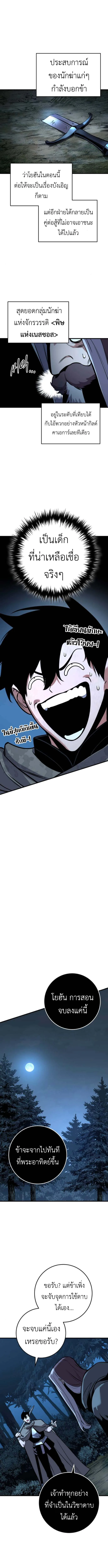 The Wandering Knight’s Survival Manual การเอาชีวิตรอด ของอัศวินพเนจร ตอนที่ 7 หน้า 15