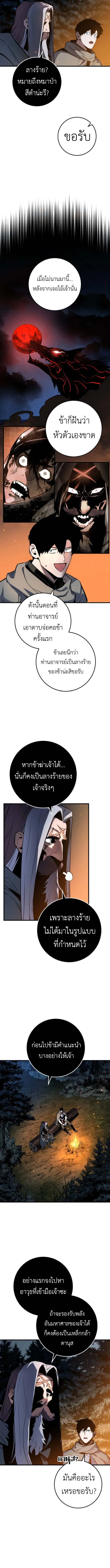 The Wandering Knight’s Survival Manual การเอาชีวิตรอด ของอัศวินพเนจร ตอนที่ 7 หน้า 17