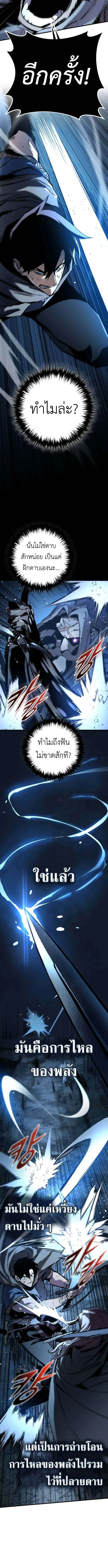 The Wandering Knight’s Survival Manual การเอาชีวิตรอด ของอัศวินพเนจร ตอนที่ 7 หน้า 9