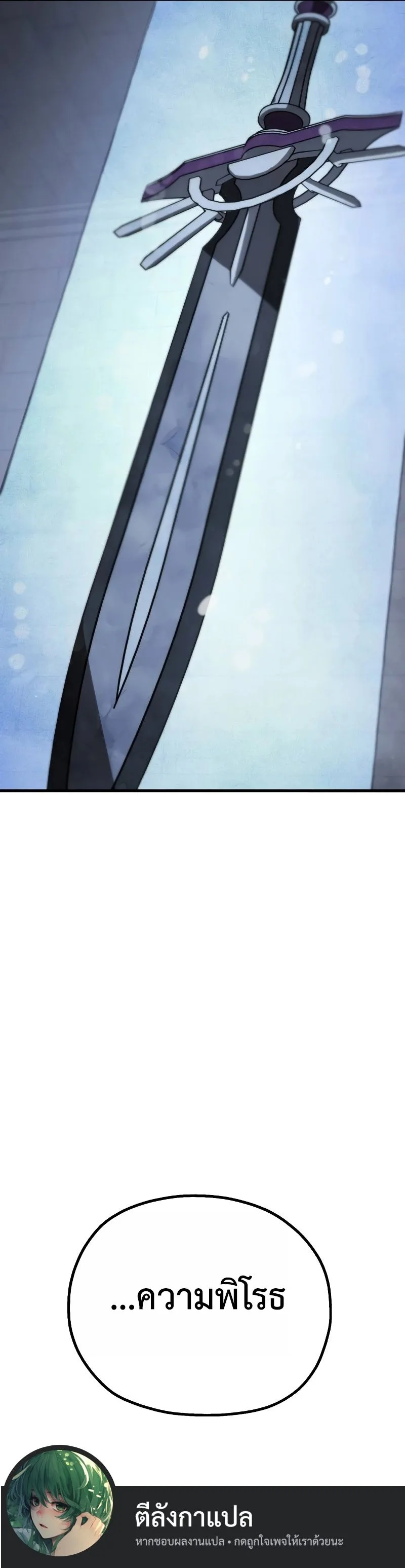 Warrior of the Heart Sword ผู้กล้าแห่งดาบจิต ตอนที่ 10 หน้า 16