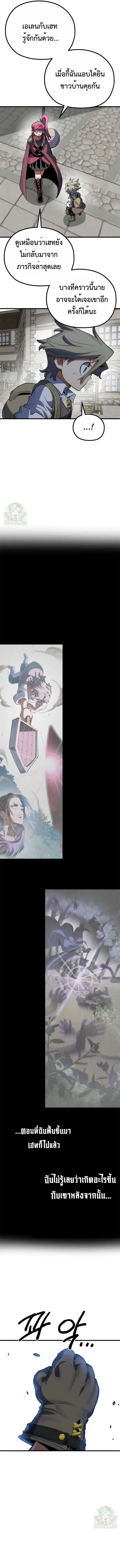Warrior of the Heart Sword ผู้กล้าแห่งดาบจิต ตอนที่ 11 หน้า 12