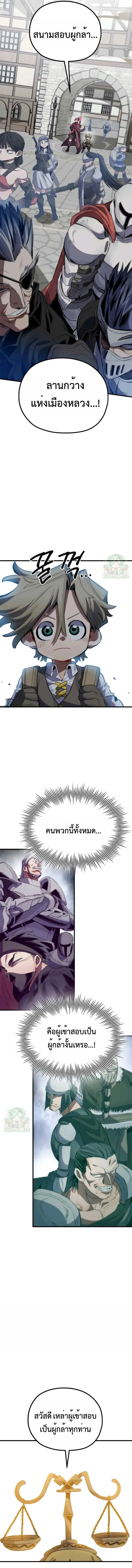 Warrior of the Heart Sword ผู้กล้าแห่งดาบจิต ตอนที่ 11 หน้า 14