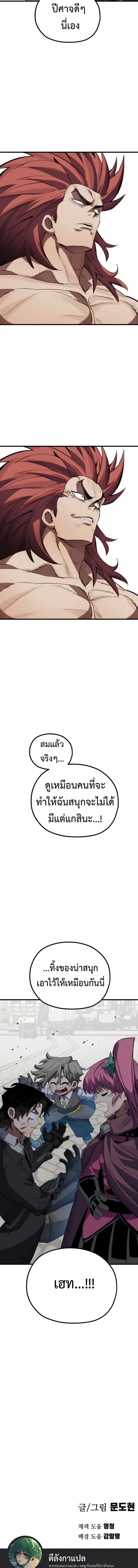 Warrior of the Heart Sword ผู้กล้าแห่งดาบจิต ตอนที่ 14 หน้า 16