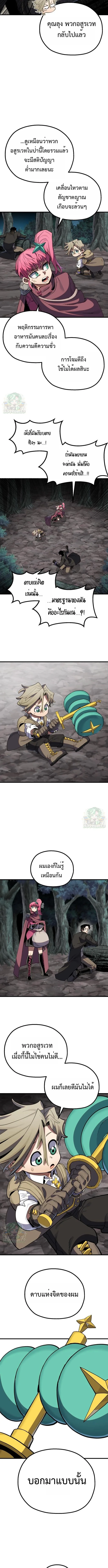 Warrior of the Heart Sword ผู้กล้าแห่งดาบจิต ตอนที่ 16 หน้า 10