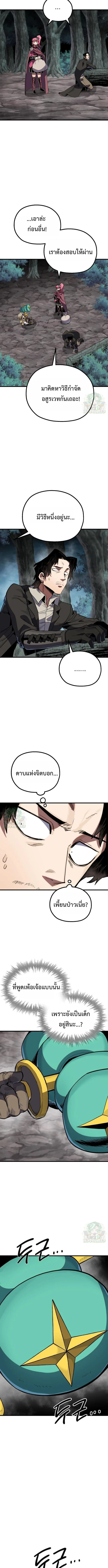 Warrior of the Heart Sword ผู้กล้าแห่งดาบจิต ตอนที่ 16 หน้า 11