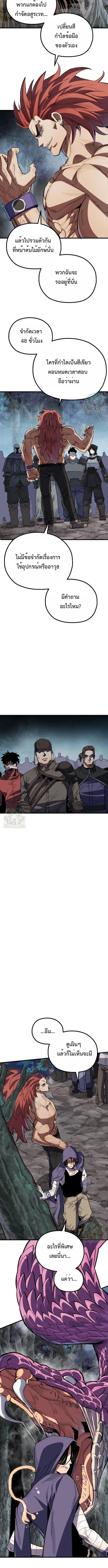 Warrior of the Heart Sword ผู้กล้าแห่งดาบจิต ตอนที่ 16 หน้า 5