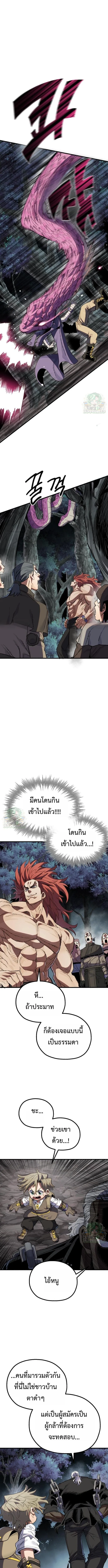Warrior of the Heart Sword ผู้กล้าแห่งดาบจิต ตอนที่ 16 หน้า 6