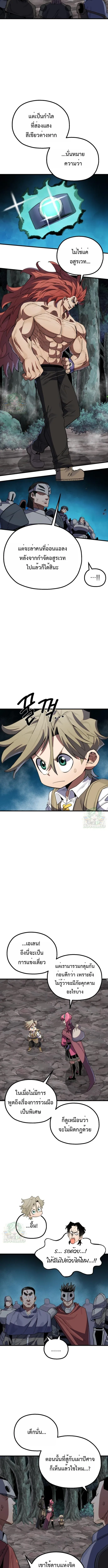 Warrior of the Heart Sword ผู้กล้าแห่งดาบจิต ตอนที่ 16 หน้า 8