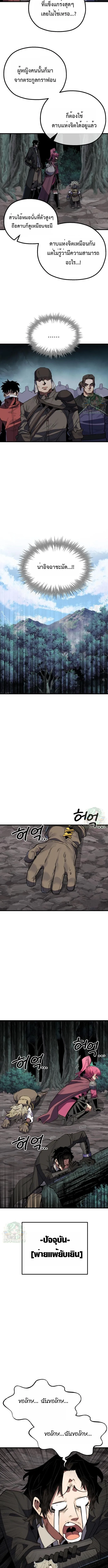 Warrior of the Heart Sword ผู้กล้าแห่งดาบจิต ตอนที่ 16 หน้า 9