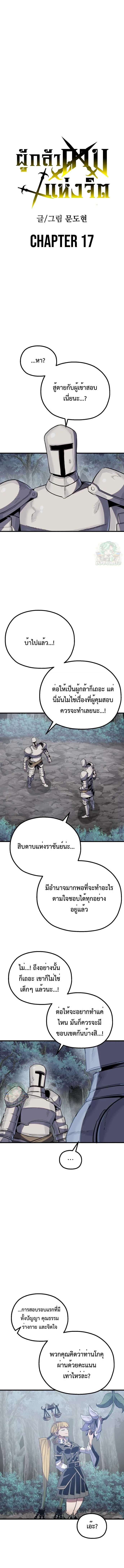 Warrior of the Heart Sword ผู้กล้าแห่งดาบจิต ตอนที่ 17 หน้า 1