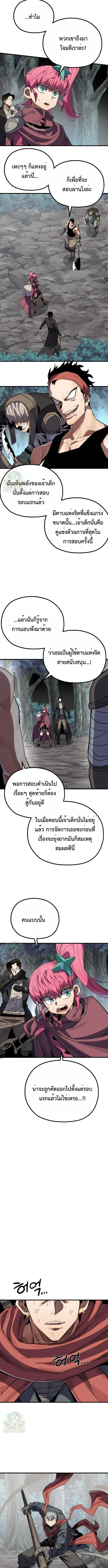 Warrior of the Heart Sword ผู้กล้าแห่งดาบจิต ตอนที่ 17 หน้า 11
