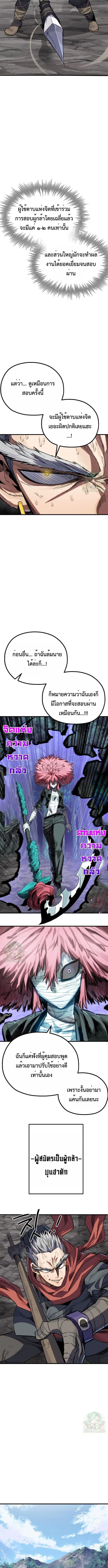 Warrior of the Heart Sword ผู้กล้าแห่งดาบจิต ตอนที่ 17 หน้า 12