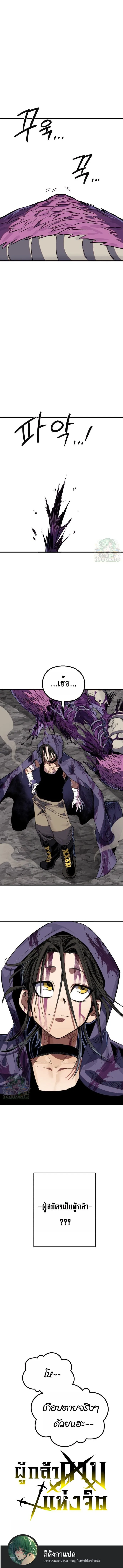 Warrior of the Heart Sword ผู้กล้าแห่งดาบจิต ตอนที่ 17 หน้า 18
