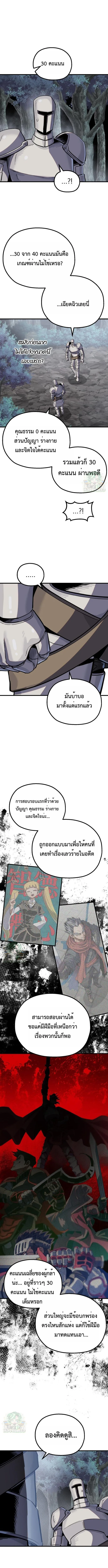 Warrior of the Heart Sword ผู้กล้าแห่งดาบจิต ตอนที่ 17 หน้า 2