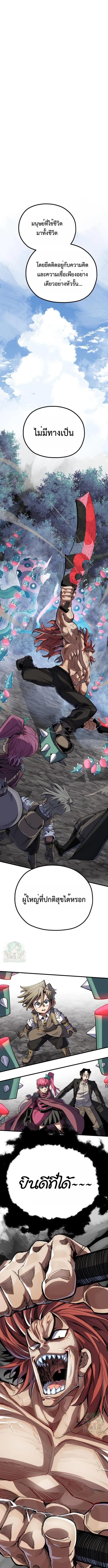 Warrior of the Heart Sword ผู้กล้าแห่งดาบจิต ตอนที่ 17 หน้า 3