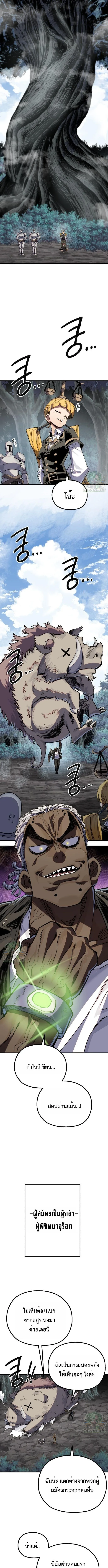 Warrior of the Heart Sword ผู้กล้าแห่งดาบจิต ตอนที่ 17 หน้า 8