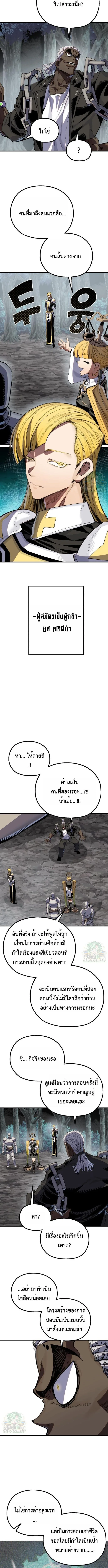Warrior of the Heart Sword ผู้กล้าแห่งดาบจิต ตอนที่ 17 หน้า 9