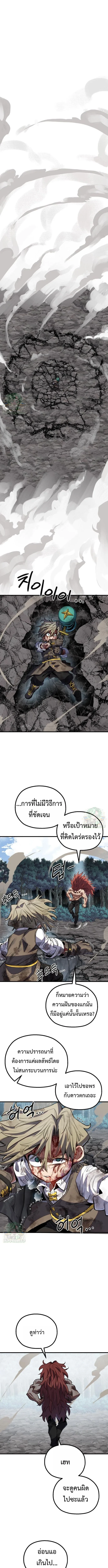 Warrior of the Heart Sword ผู้กล้าแห่งดาบจิต ตอนที่ 18 หน้า 16
