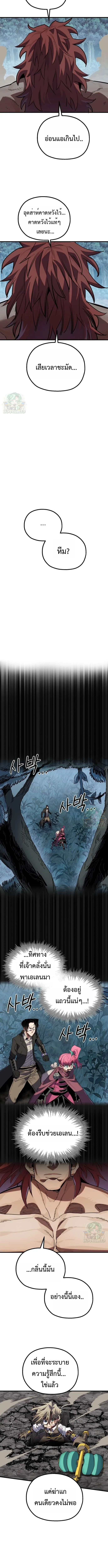 Warrior of the Heart Sword ผู้กล้าแห่งดาบจิต ตอนที่ 18 หน้า 17