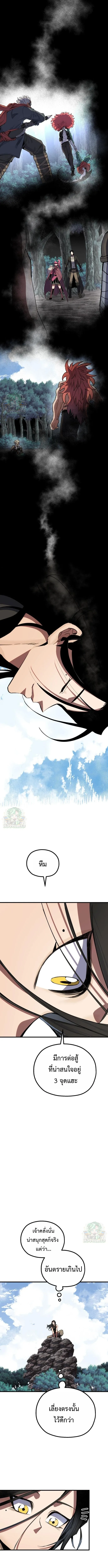 Warrior of the Heart Sword ผู้กล้าแห่งดาบจิต ตอนที่ 18 หน้า 3