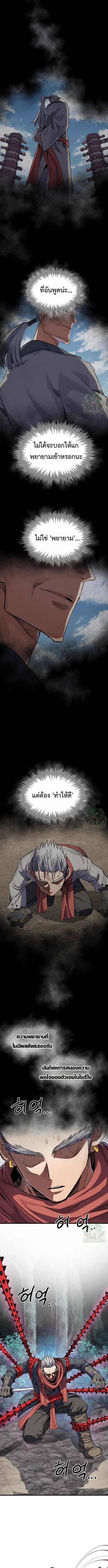 Warrior of the Heart Sword ผู้กล้าแห่งดาบจิต ตอนที่ 18 หน้า 5