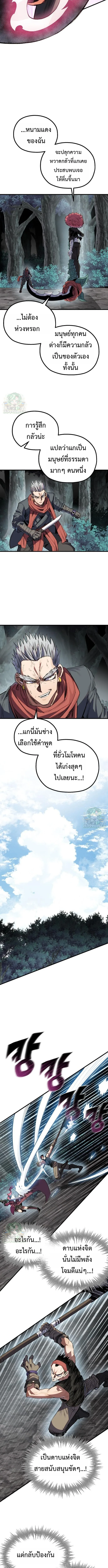 Warrior of the Heart Sword ผู้กล้าแห่งดาบจิต ตอนที่ 18 หน้า 7