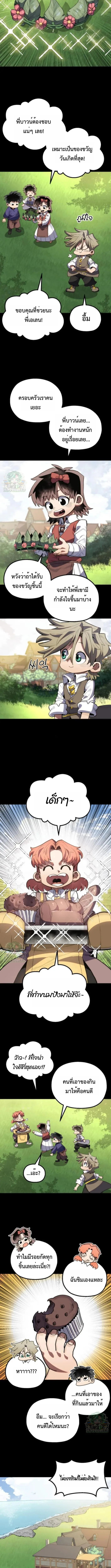 Warrior of the Heart Sword ผู้กล้าแห่งดาบจิต ตอนที่ 19 หน้า 11