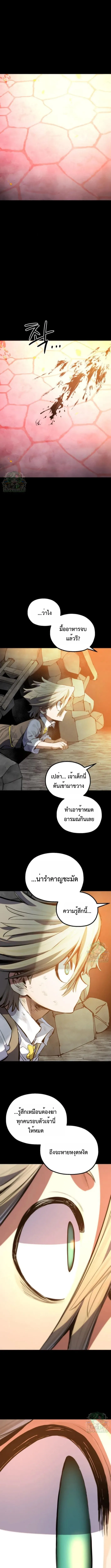 Warrior of the Heart Sword ผู้กล้าแห่งดาบจิต ตอนที่ 19 หน้า 20