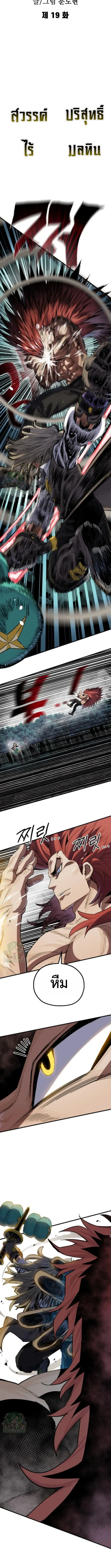 Warrior of the Heart Sword ผู้กล้าแห่งดาบจิต ตอนที่ 19 หน้า 6
