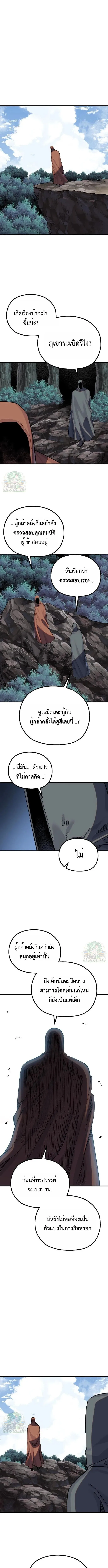 Warrior of the Heart Sword ผู้กล้าแห่งดาบจิต ตอนที่ 20 หน้า 13
