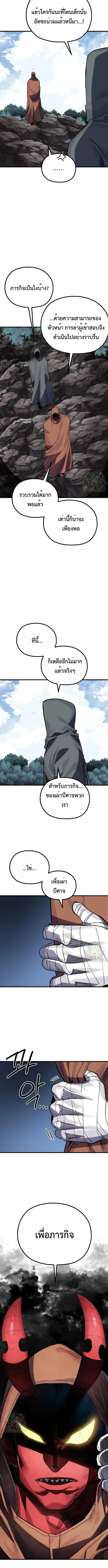 Warrior of the Heart Sword ผู้กล้าแห่งดาบจิต ตอนที่ 20 หน้า 14