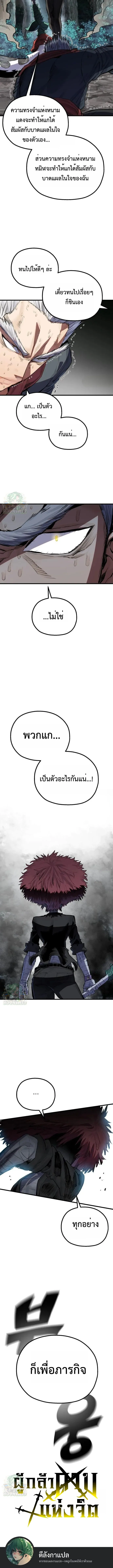 Warrior of the Heart Sword ผู้กล้าแห่งดาบจิต ตอนที่ 20 หน้า 17