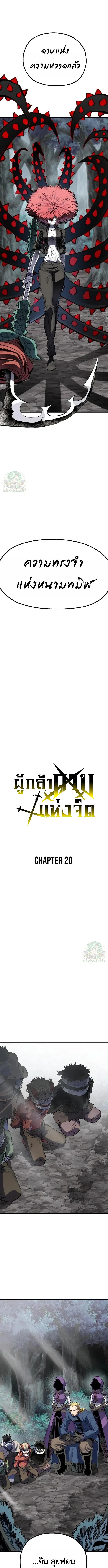 Warrior of the Heart Sword ผู้กล้าแห่งดาบจิต ตอนที่ 20 หน้า 5