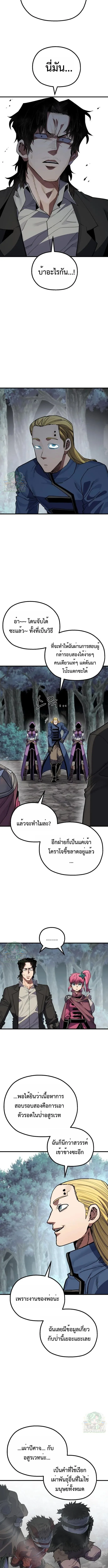 Warrior of the Heart Sword ผู้กล้าแห่งดาบจิต ตอนที่ 20 หน้า 6