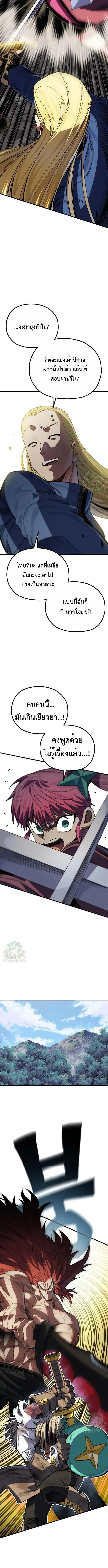 Warrior of the Heart Sword ผู้กล้าแห่งดาบจิต ตอนที่ 20 หน้า 9